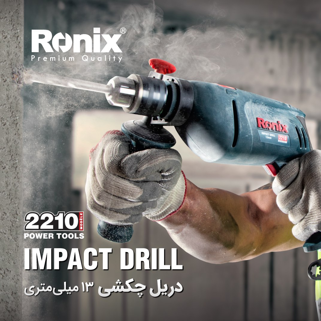 دریل 13 میلی متر چکشی 2210 رونیکس 