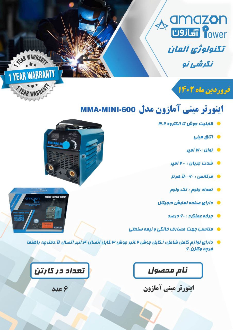اینورتر مینی ۶۰۰ آمازون 