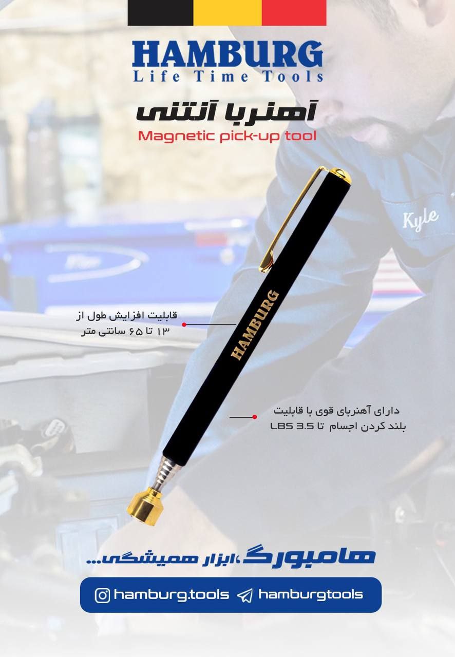  آهنربا آنتنی هامبورگ