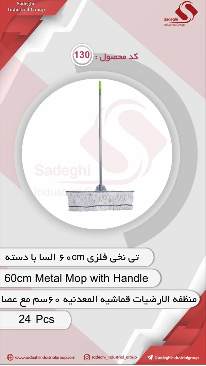 گروه صنعتی صادقی