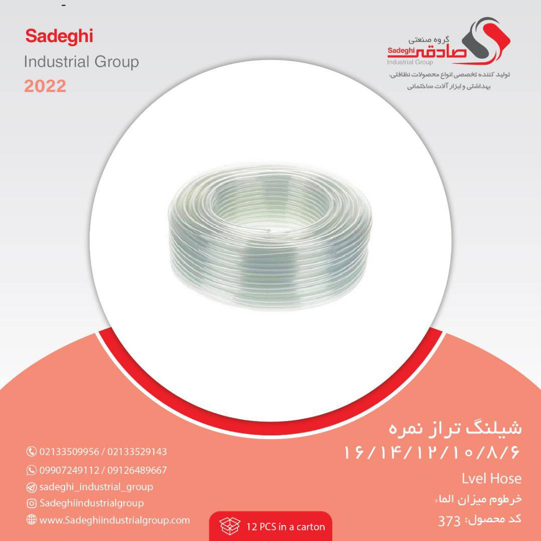 گروه صنعتی صادقی