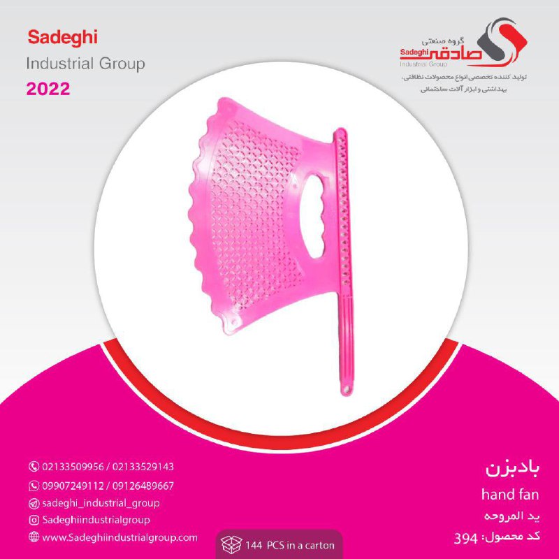 گروه صنعتی صادقی