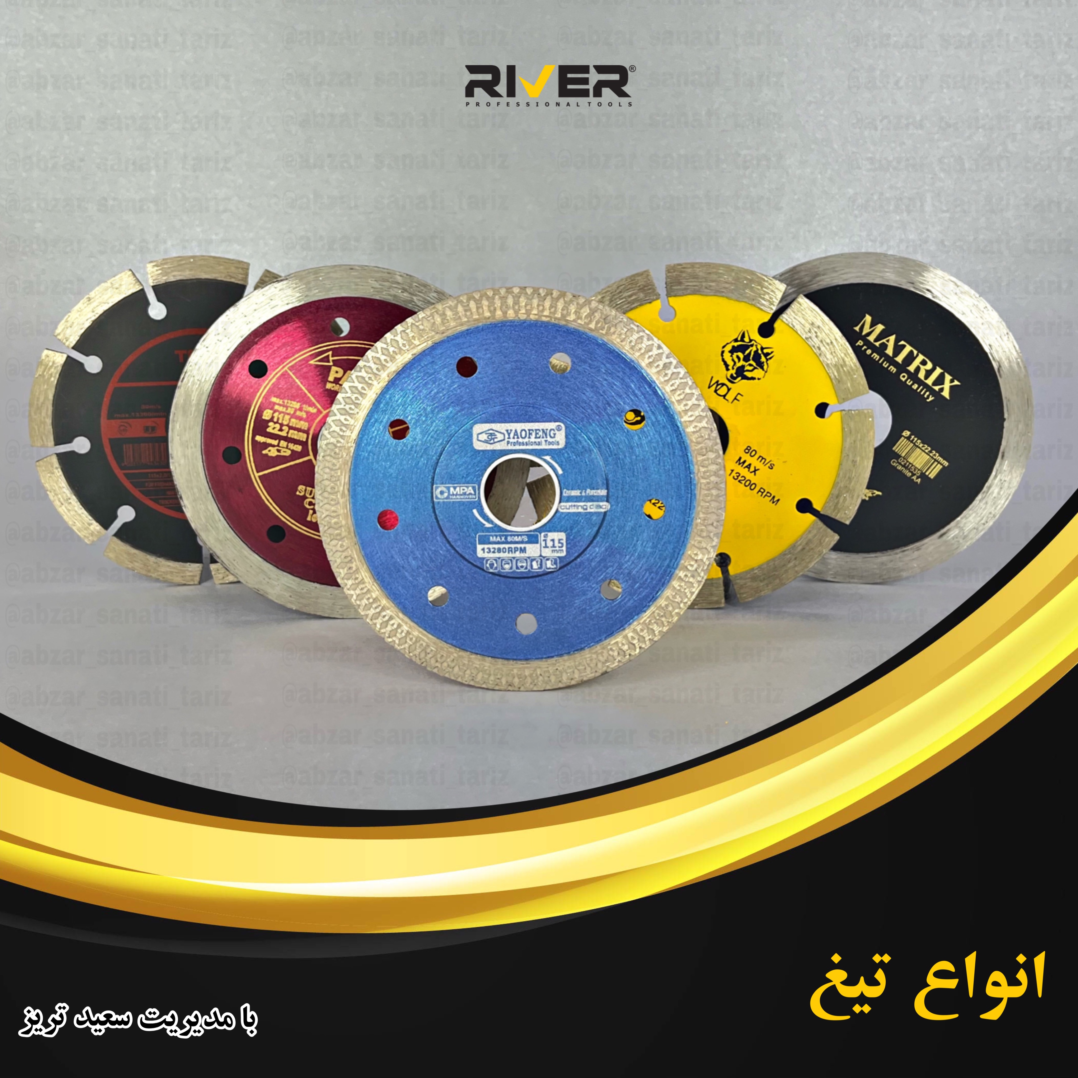 انواع تیغ