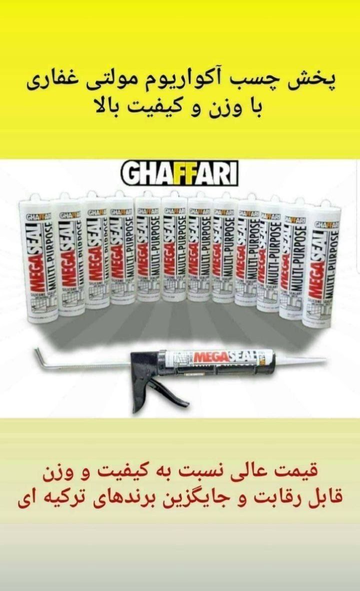 🟡 سیلیکون مولتی غفاری 🟡
