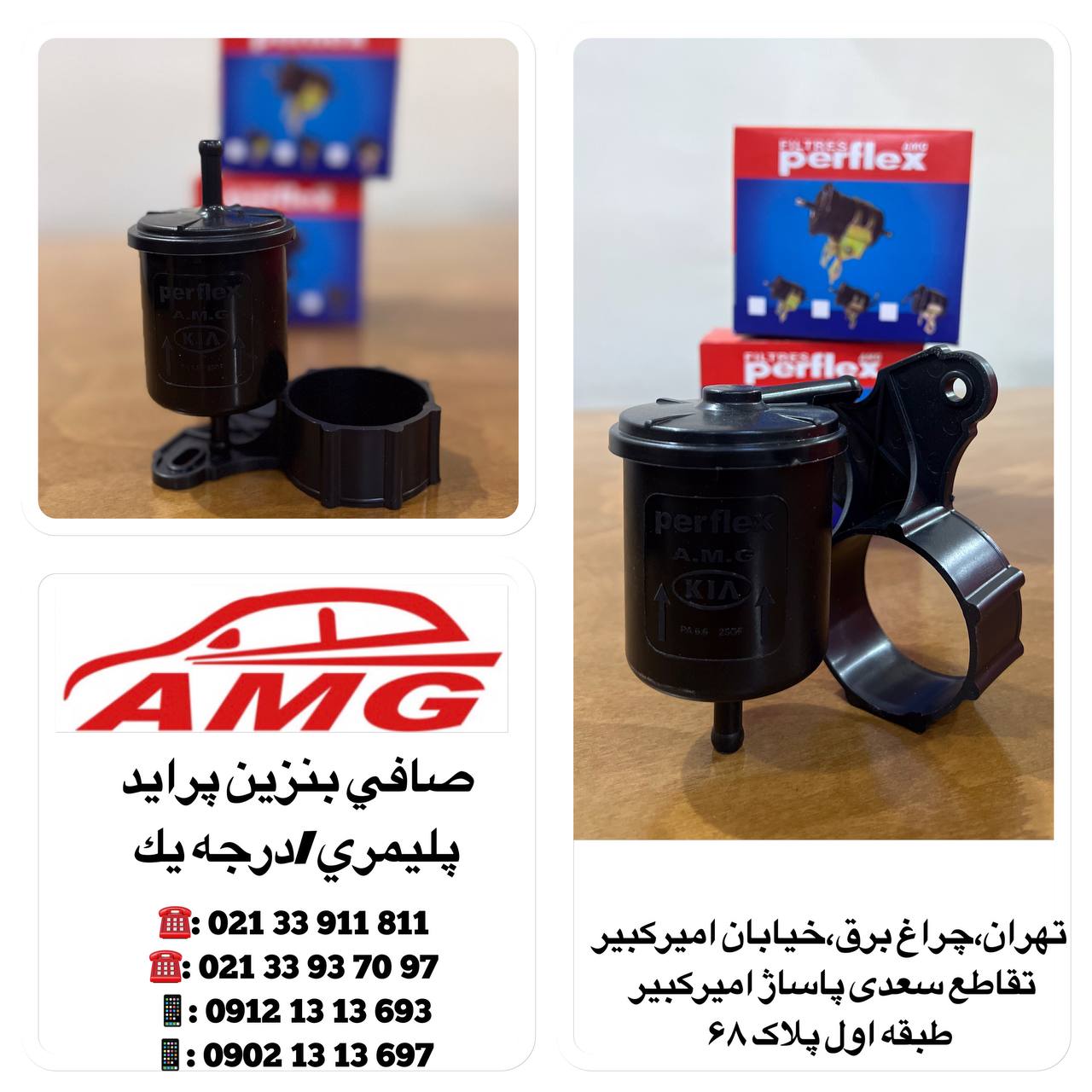 صافي بنزين پرايد پليمري فول دياق AMG