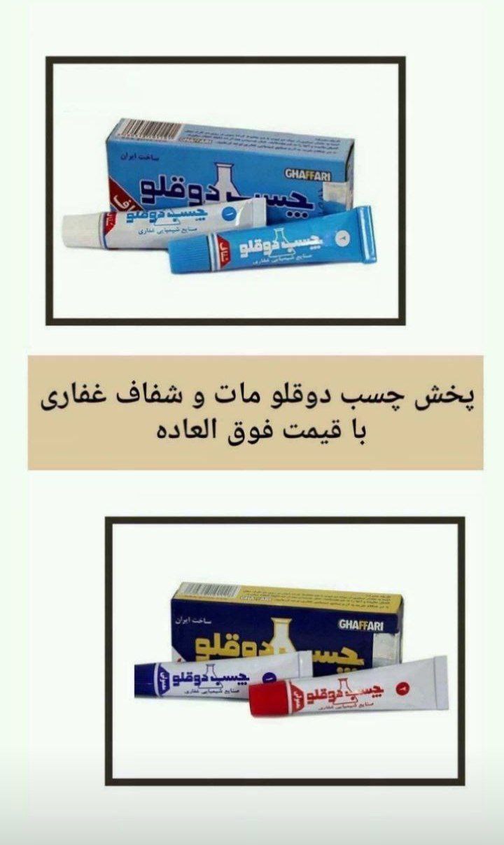  چسب دوقلو مات و شفاف غفاری 