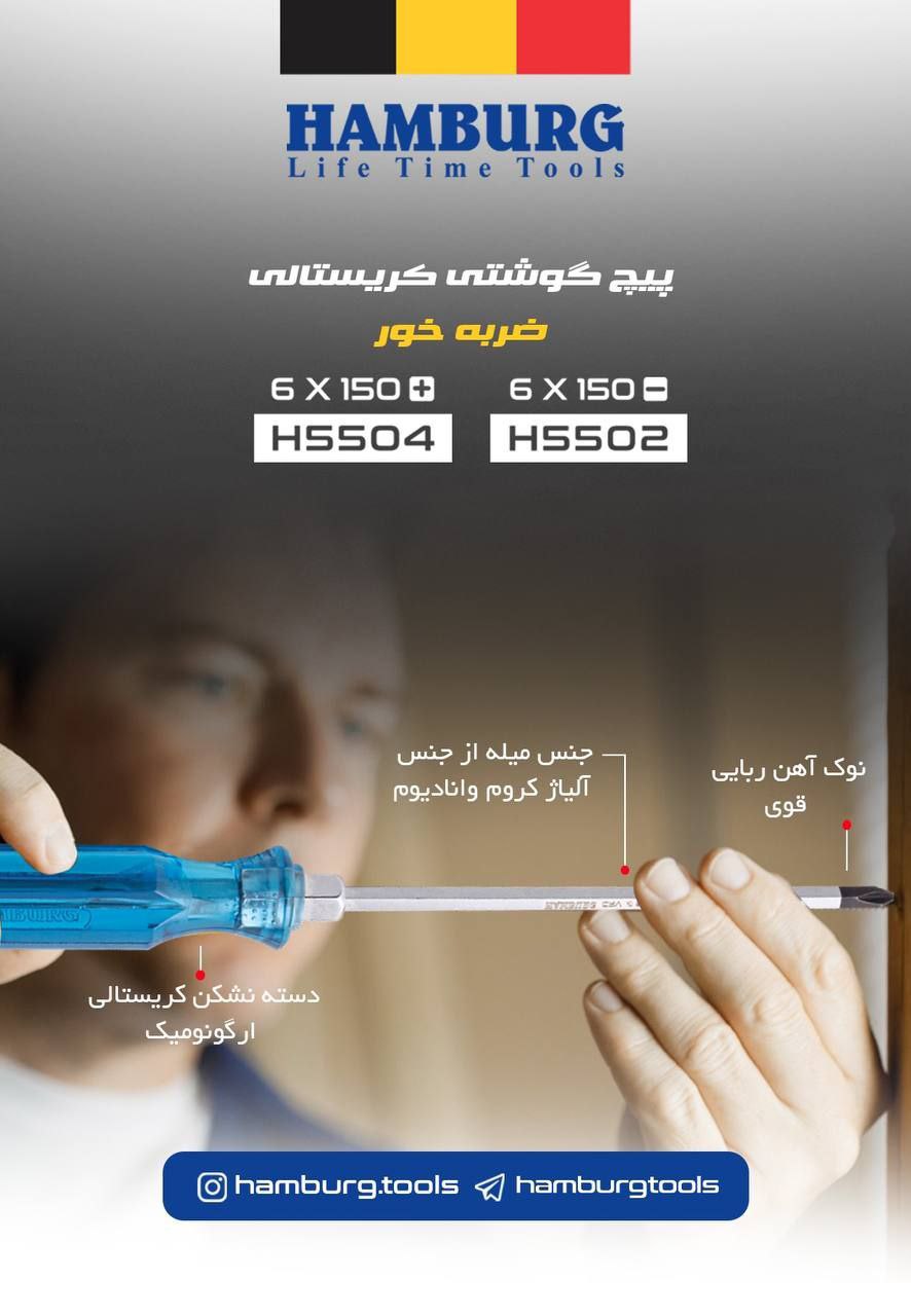  پیچ گوشتی های کریستالی ضربه خور آچار خور هامبورگ