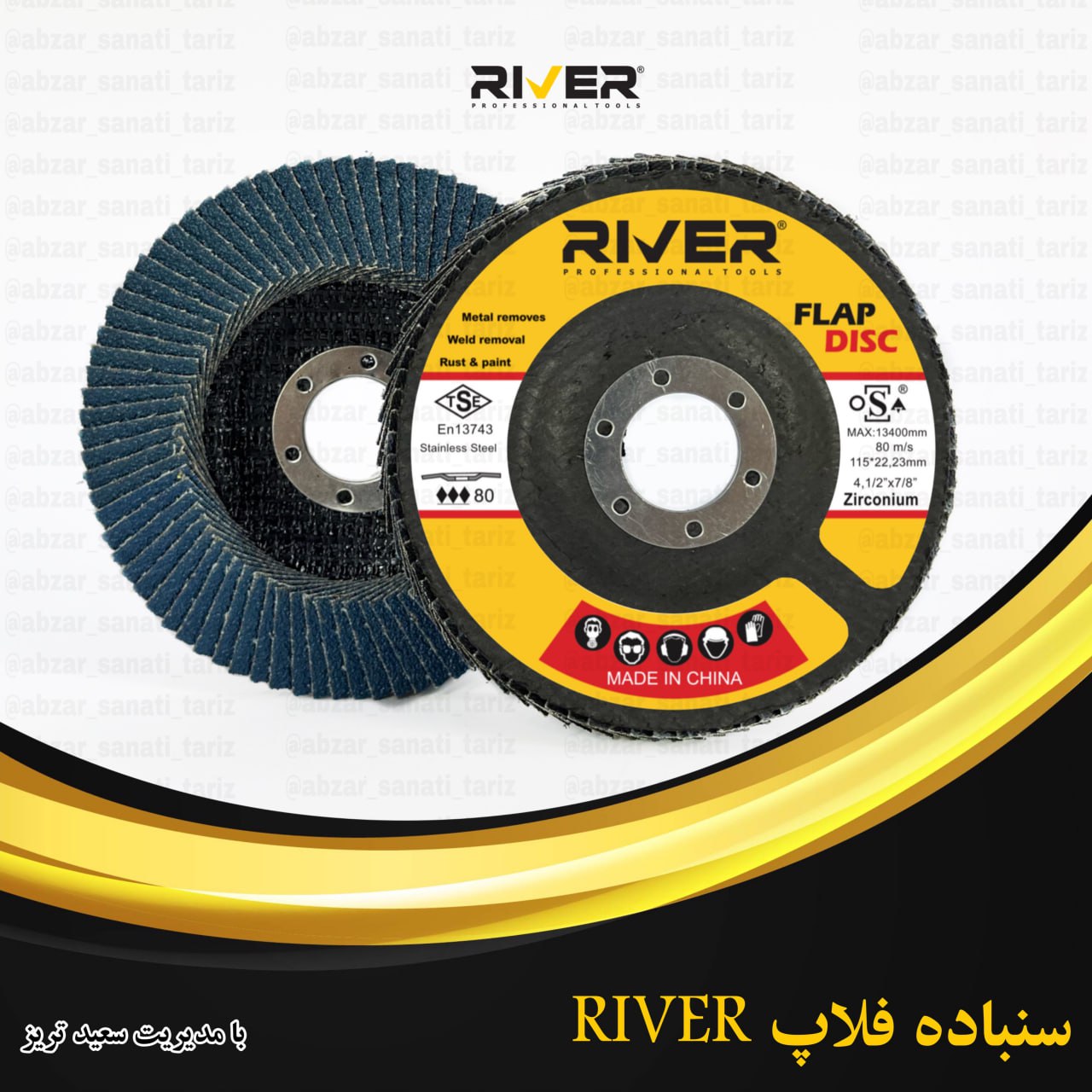  سنباده فلاپ RIVER