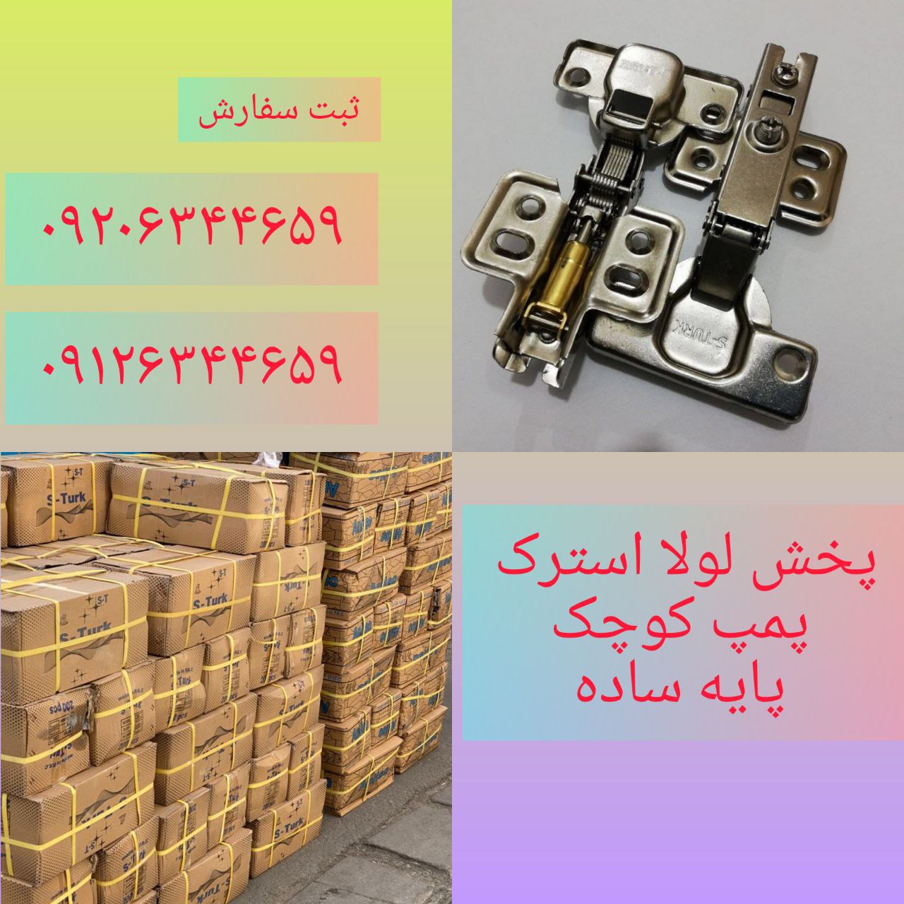 ⭕️فروش ویژه  لولا استرک پمپ کوچک پایه ثابت را از دست ندهید 