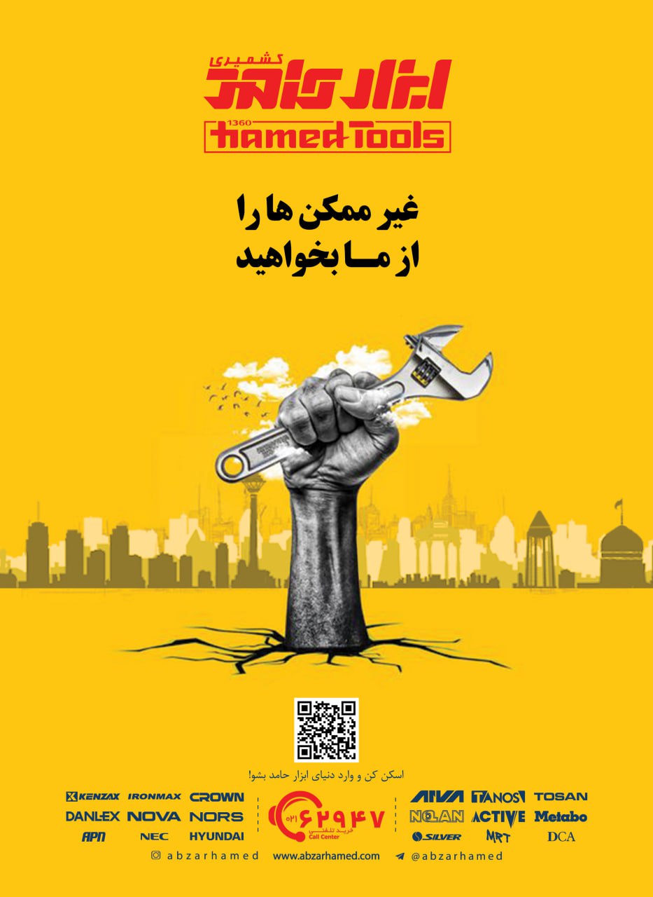 غیر ممکن ها را از ما بخواهید