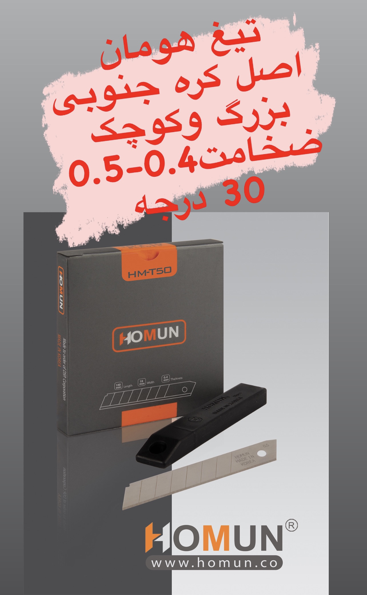 تیغ کاتر اصل کره