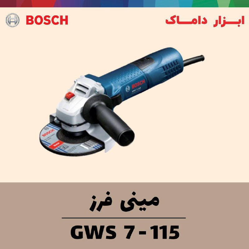 مینی فرز 720 وات بوش 