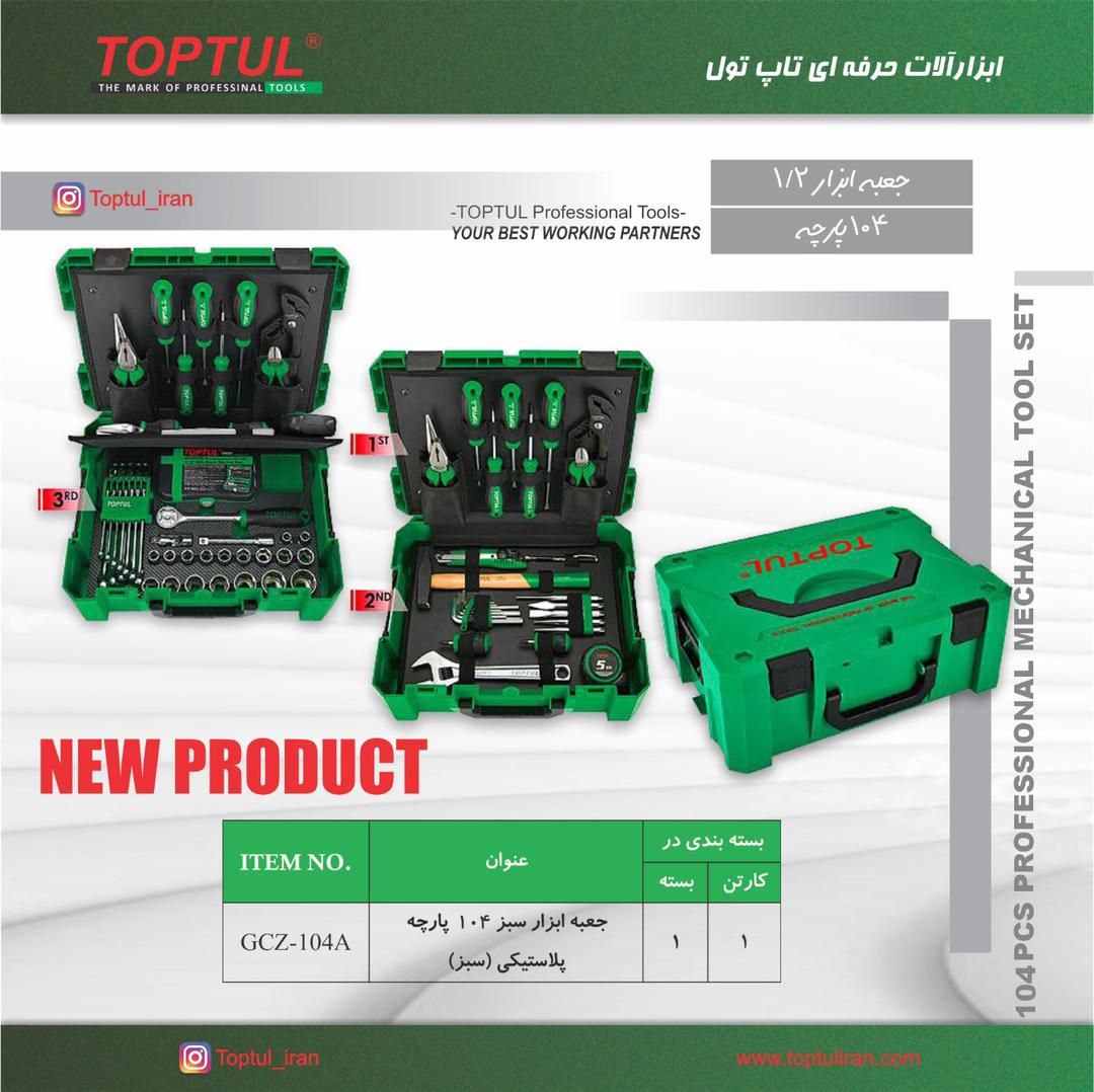 ابزارالات حرفه ای تاپ تول 