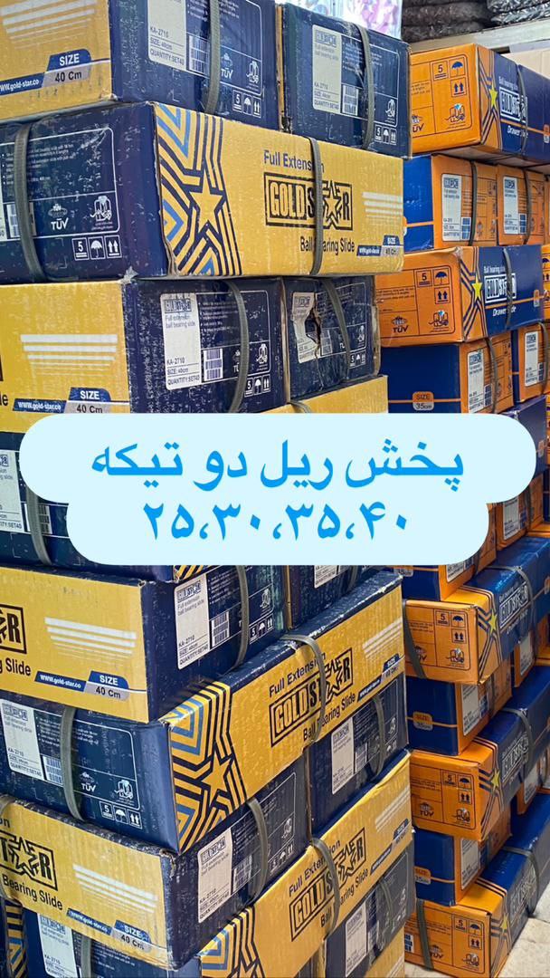  پخش ریل دوتیکه