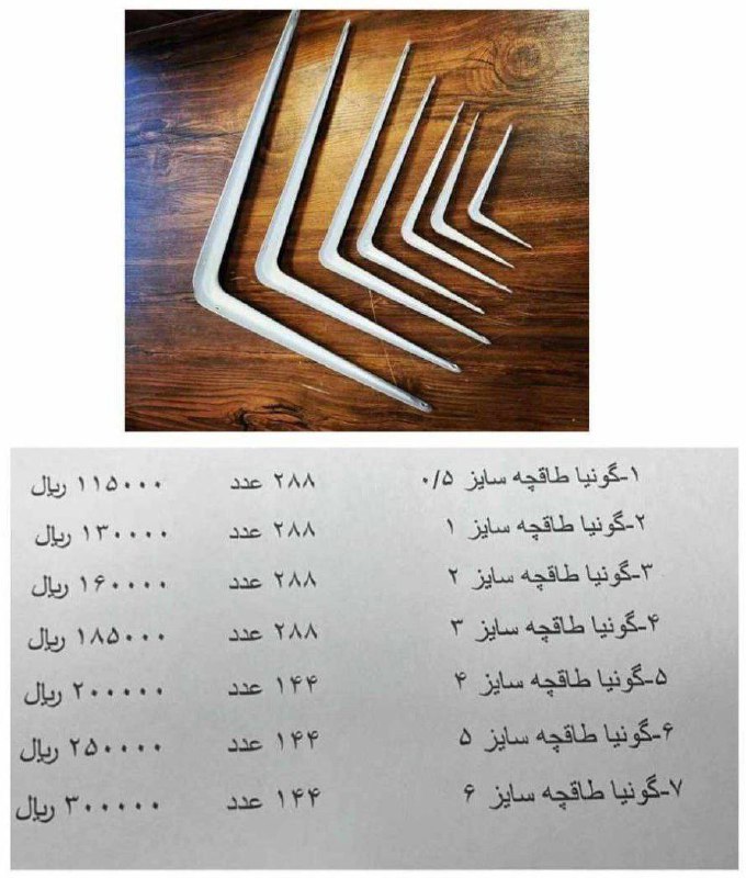 لیست قیمت گونیا طاقچه
