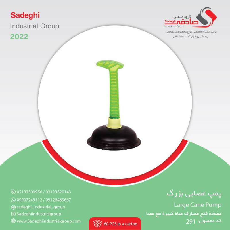 گروه صنعتی صادقی