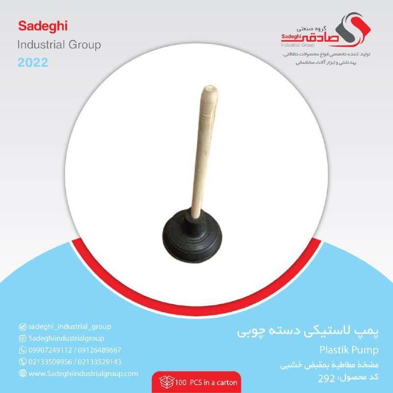 گروه صنعتی صادقی