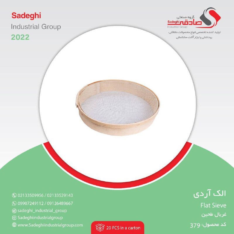 گروه صنعتی صادقی