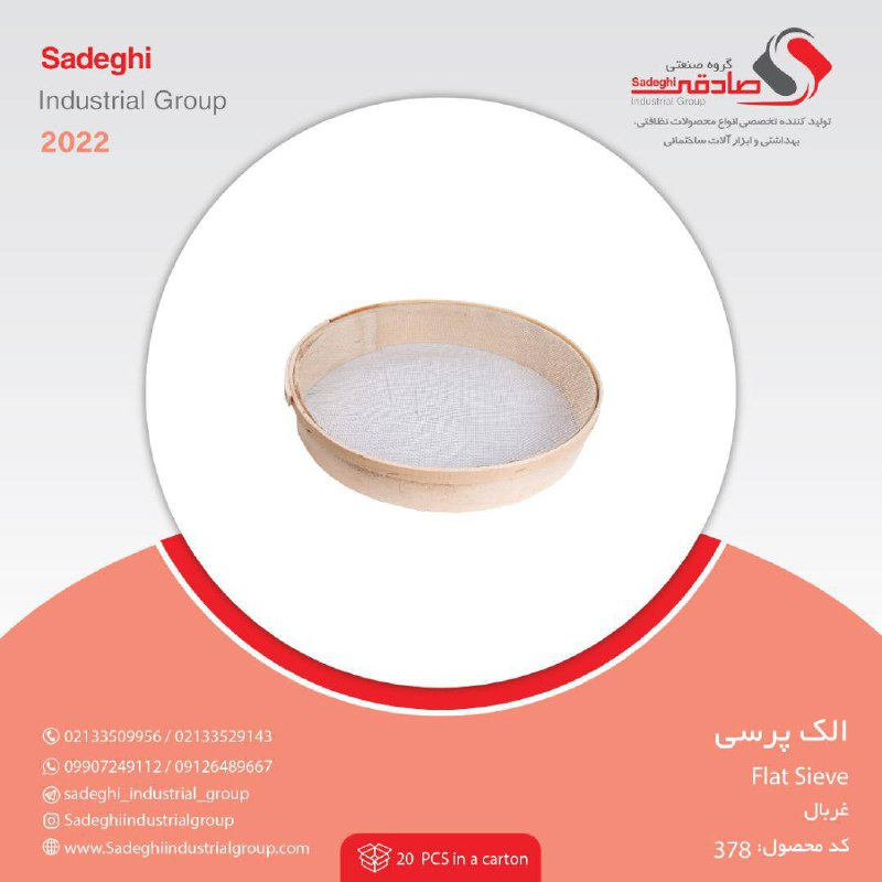 گروه صنعتی صادقی