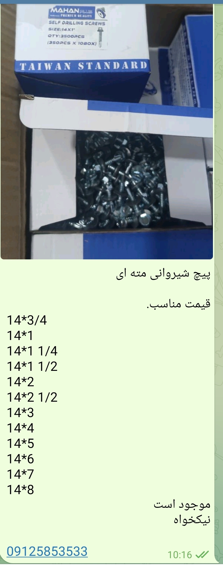 پیچ شیروانی مته ای 