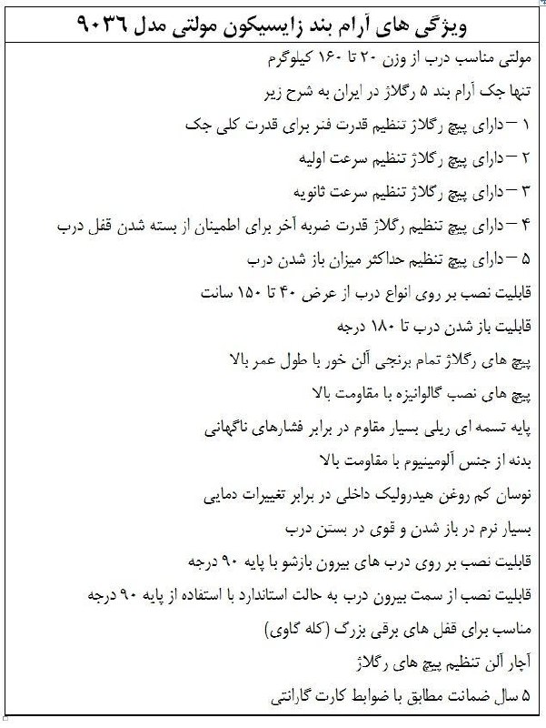 جک آرام بند زایسیکون