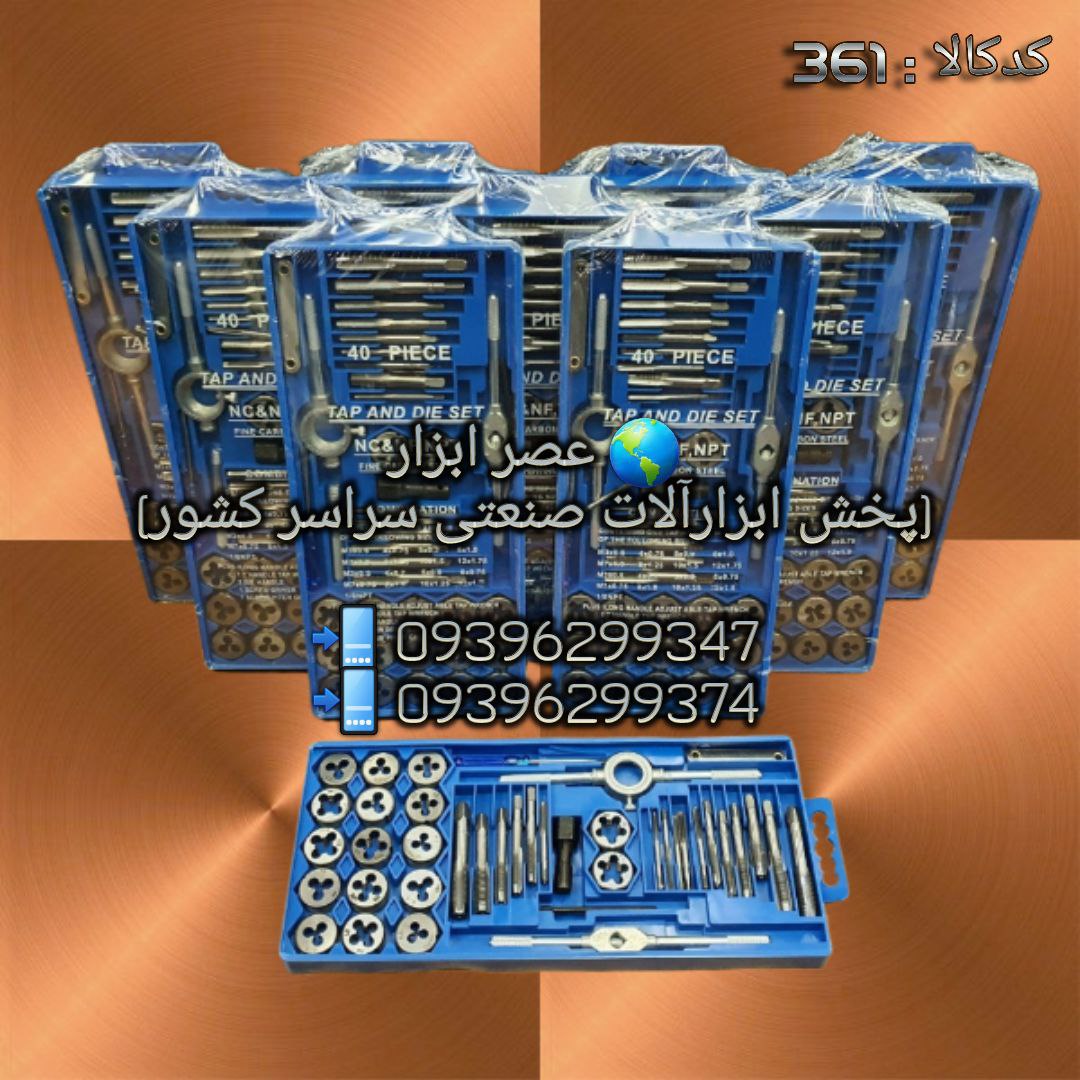  عصر ابزار (پخش ابزارآلات صنعتی سراسر کشور)