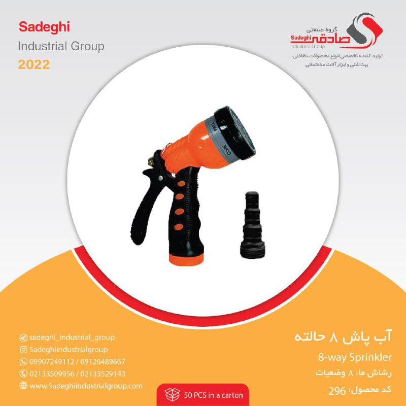 گروه صنعتی صادقی