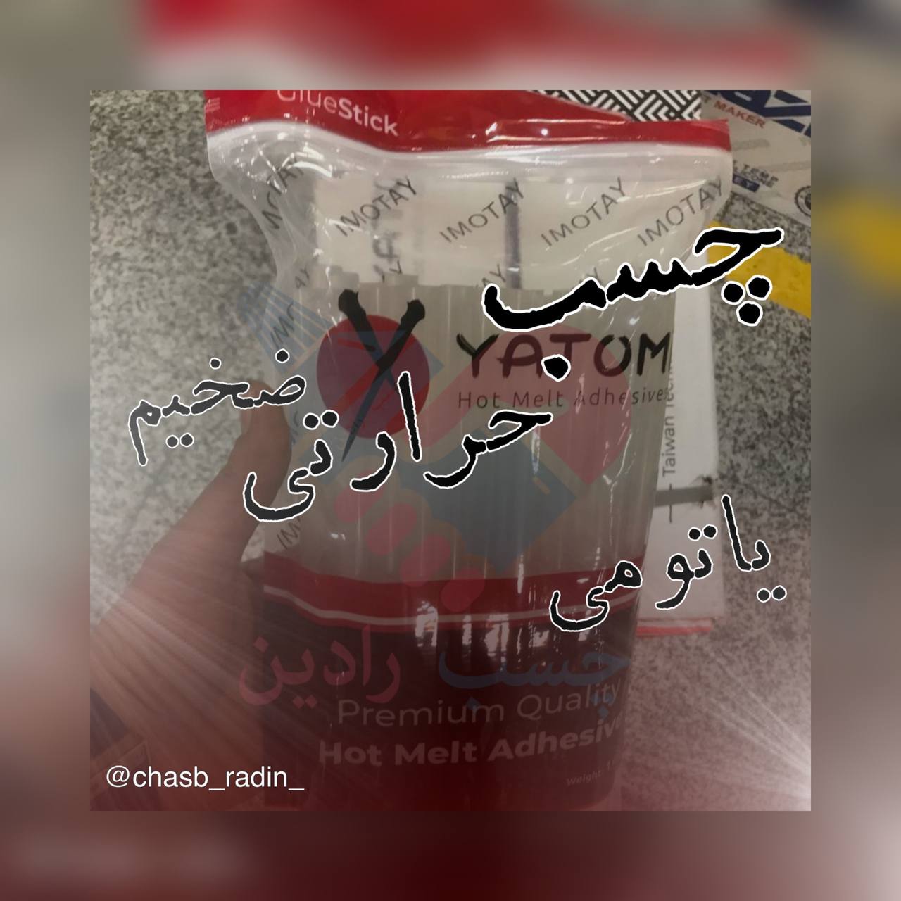 چسب حرارتی ضخیم 