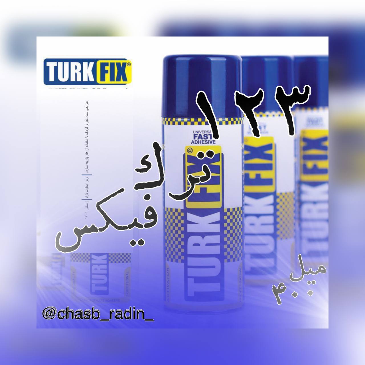 ۱۲۳ ترک فیکس 
