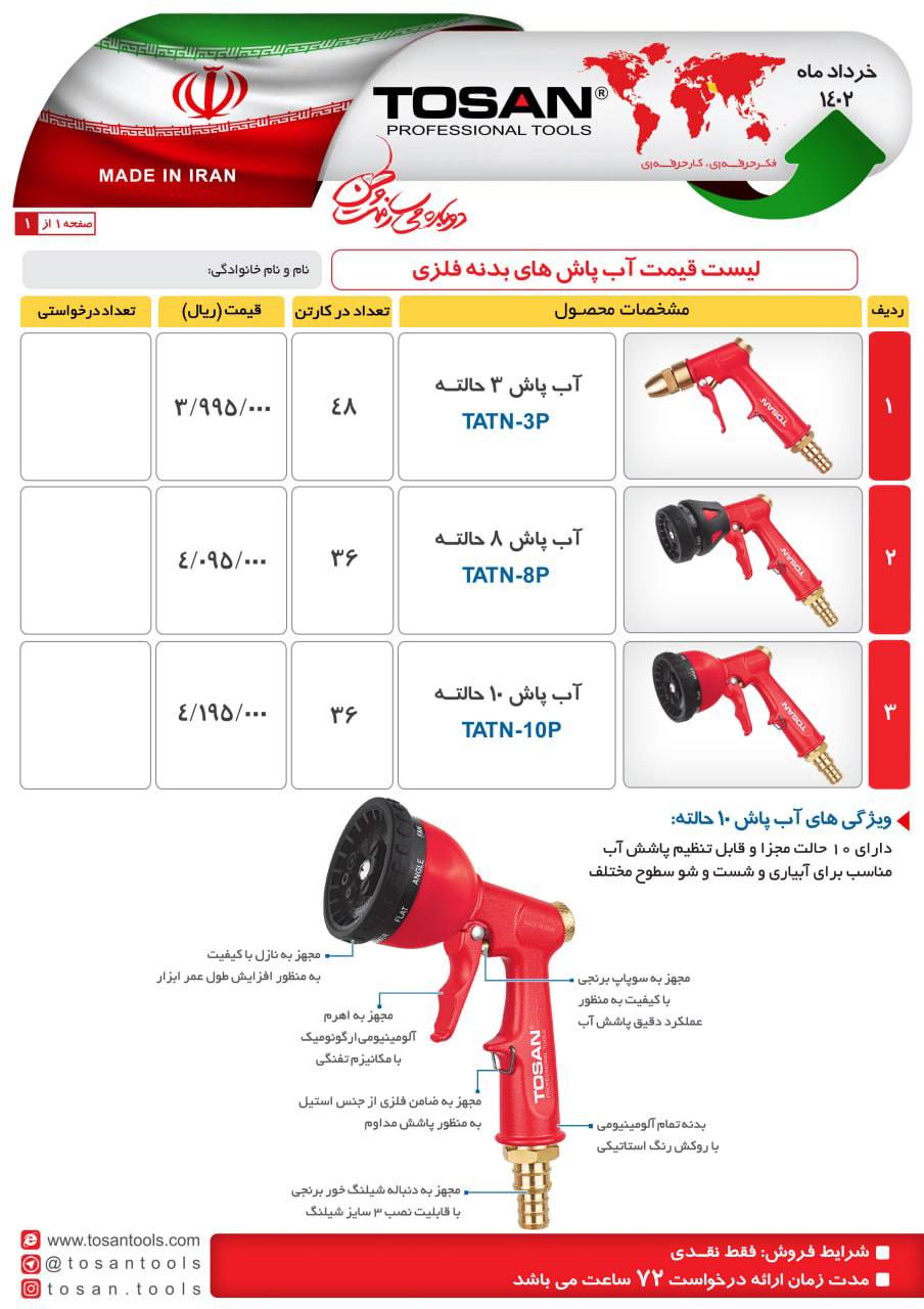 ابپاش توسن 