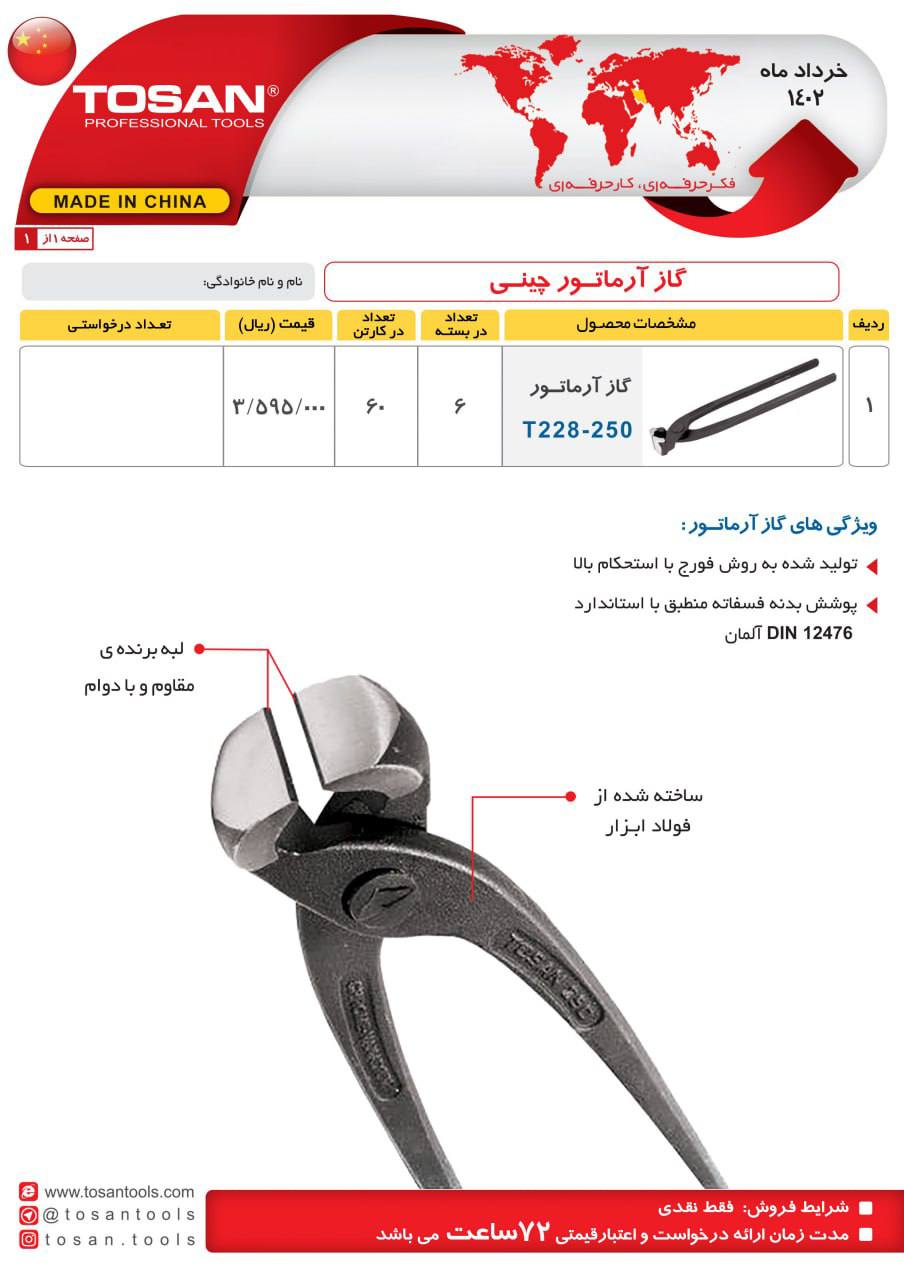 گاز ارماتور بندي