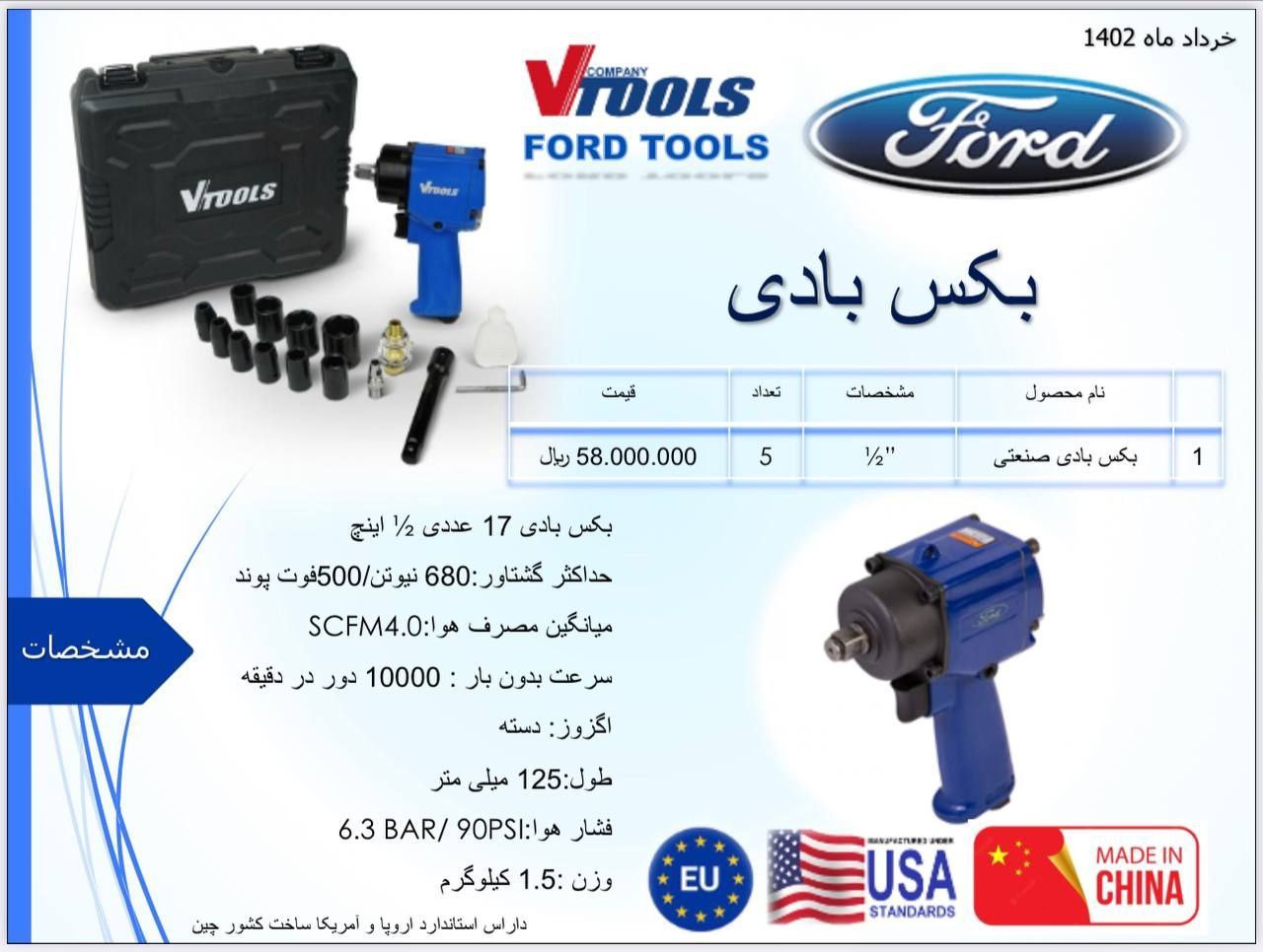 بکس بادی 1/2 فورد