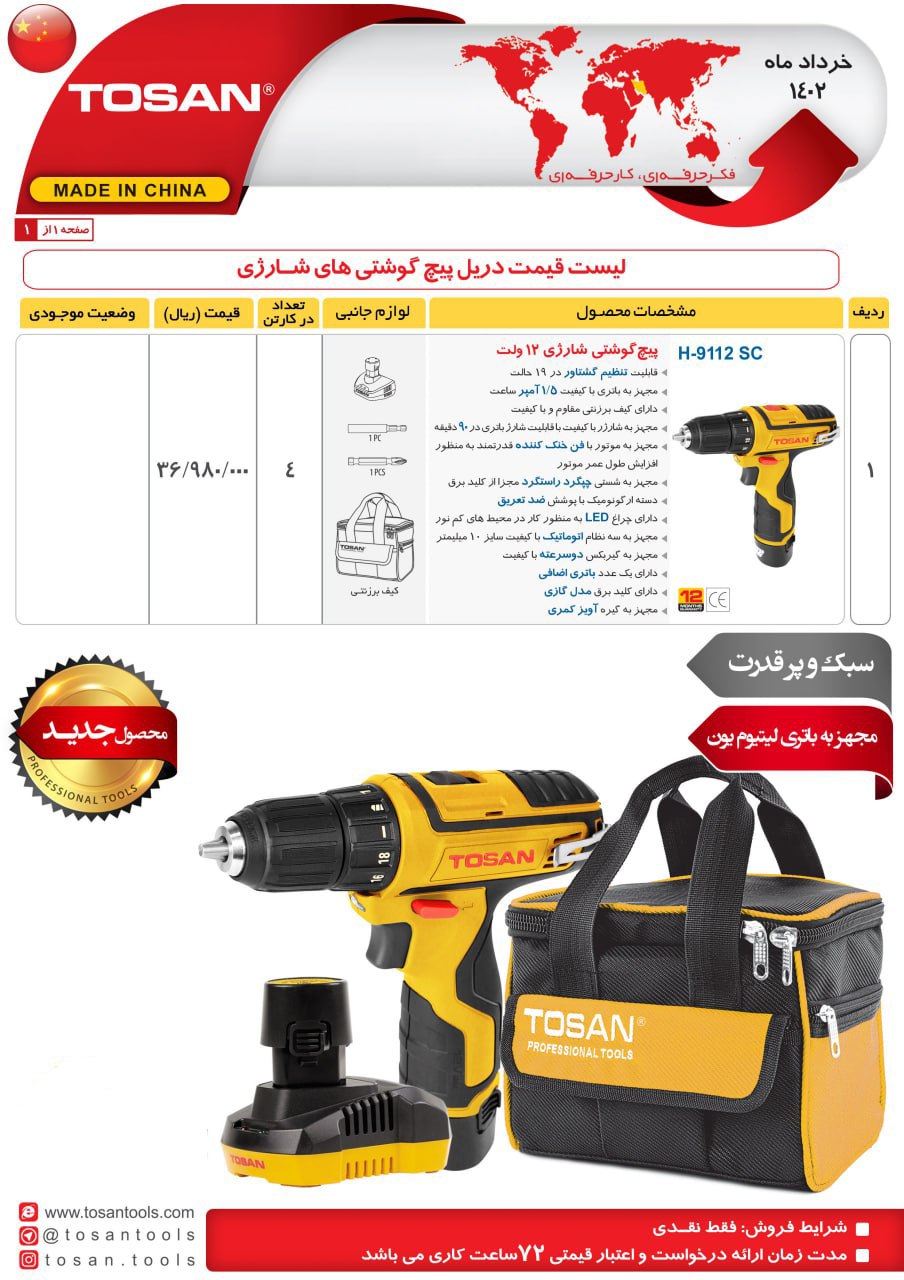 دریل شارژی