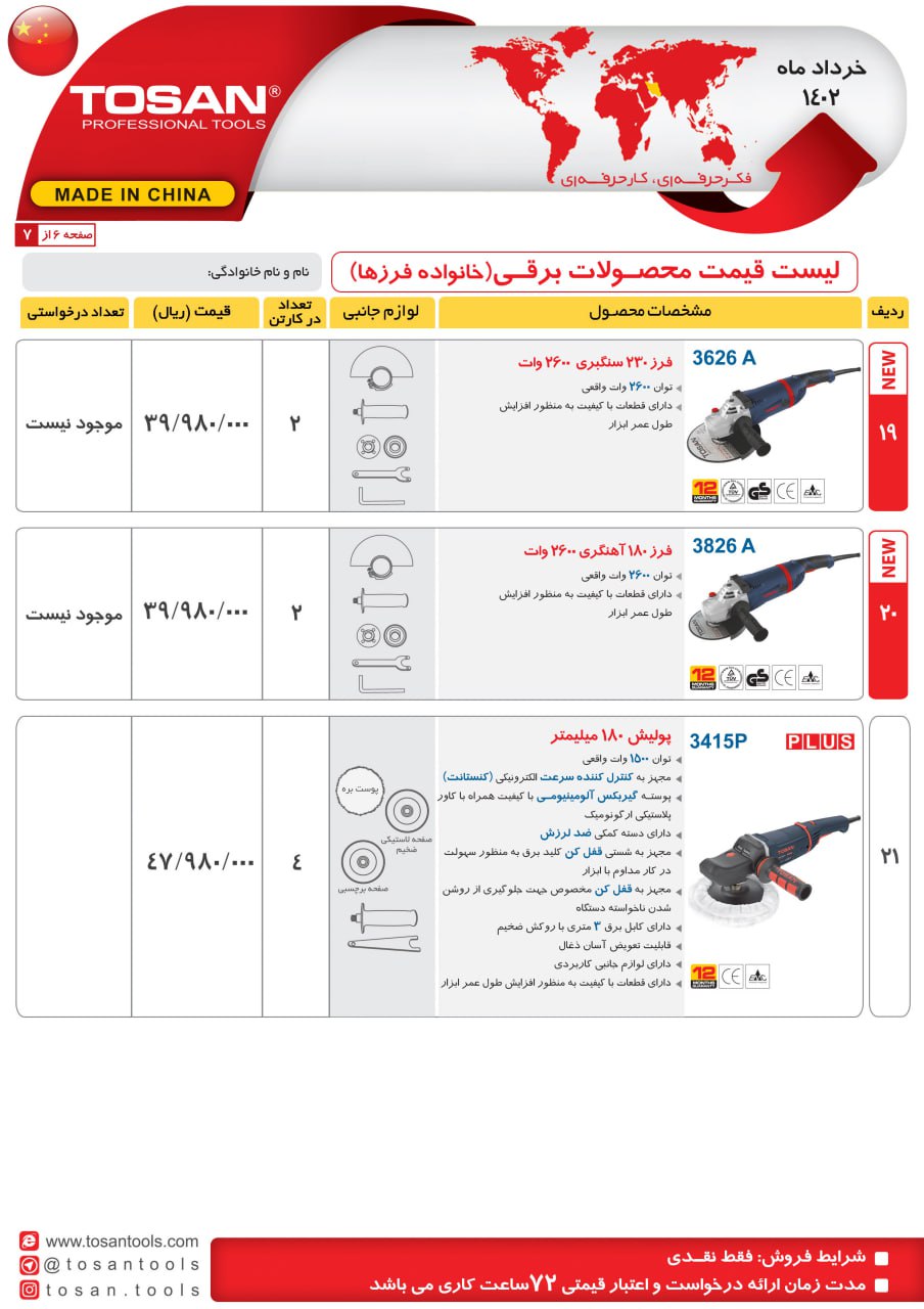 پولیش توسن