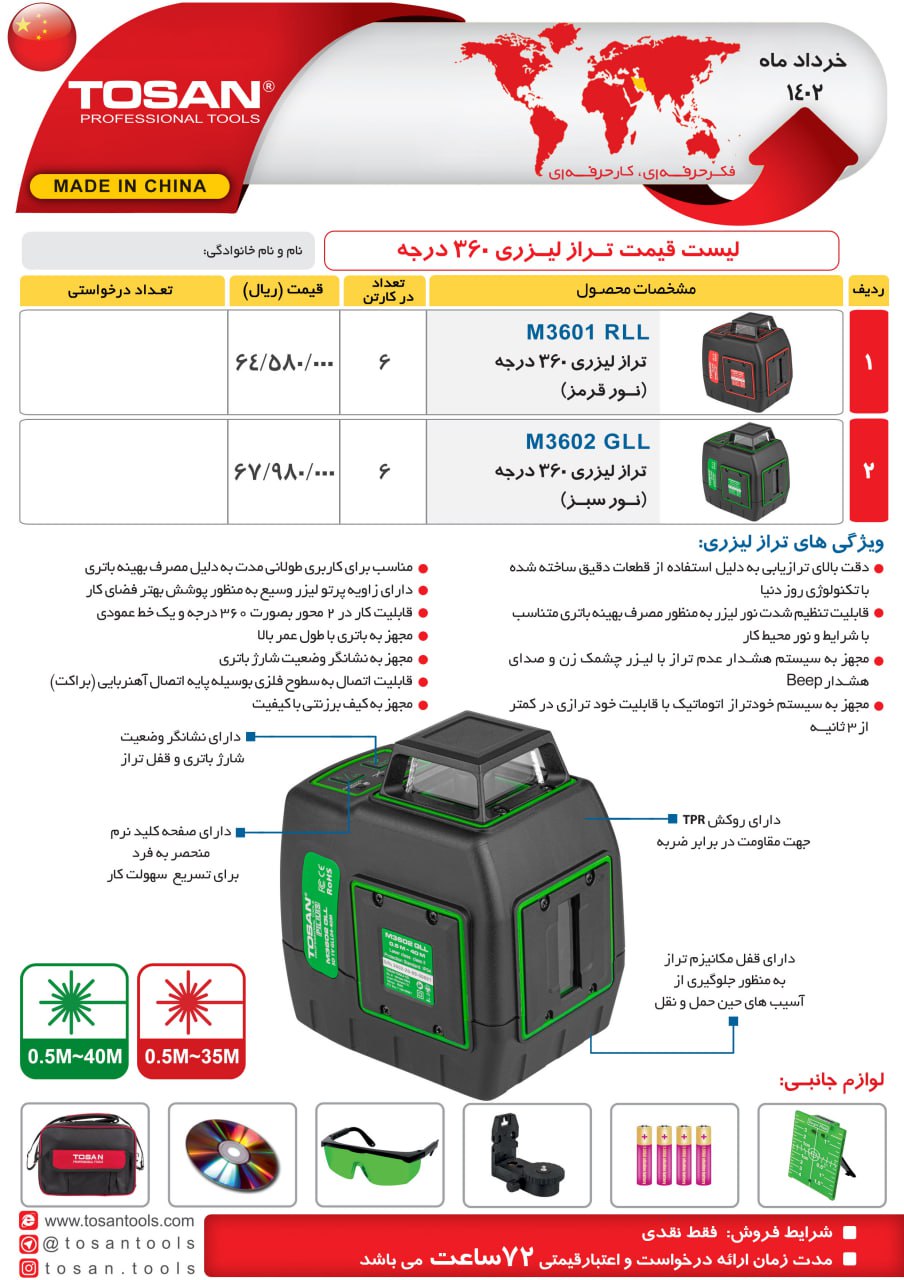 تراز لیزری