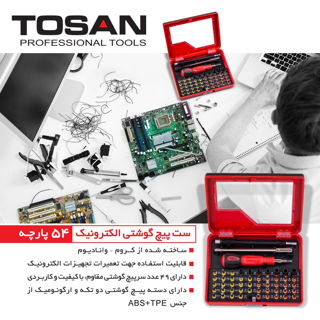 پیچ گوشتی الکترونیک توسن