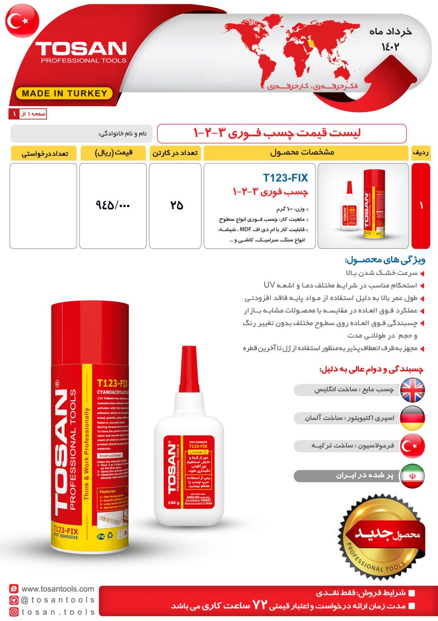 چسب 123توسن