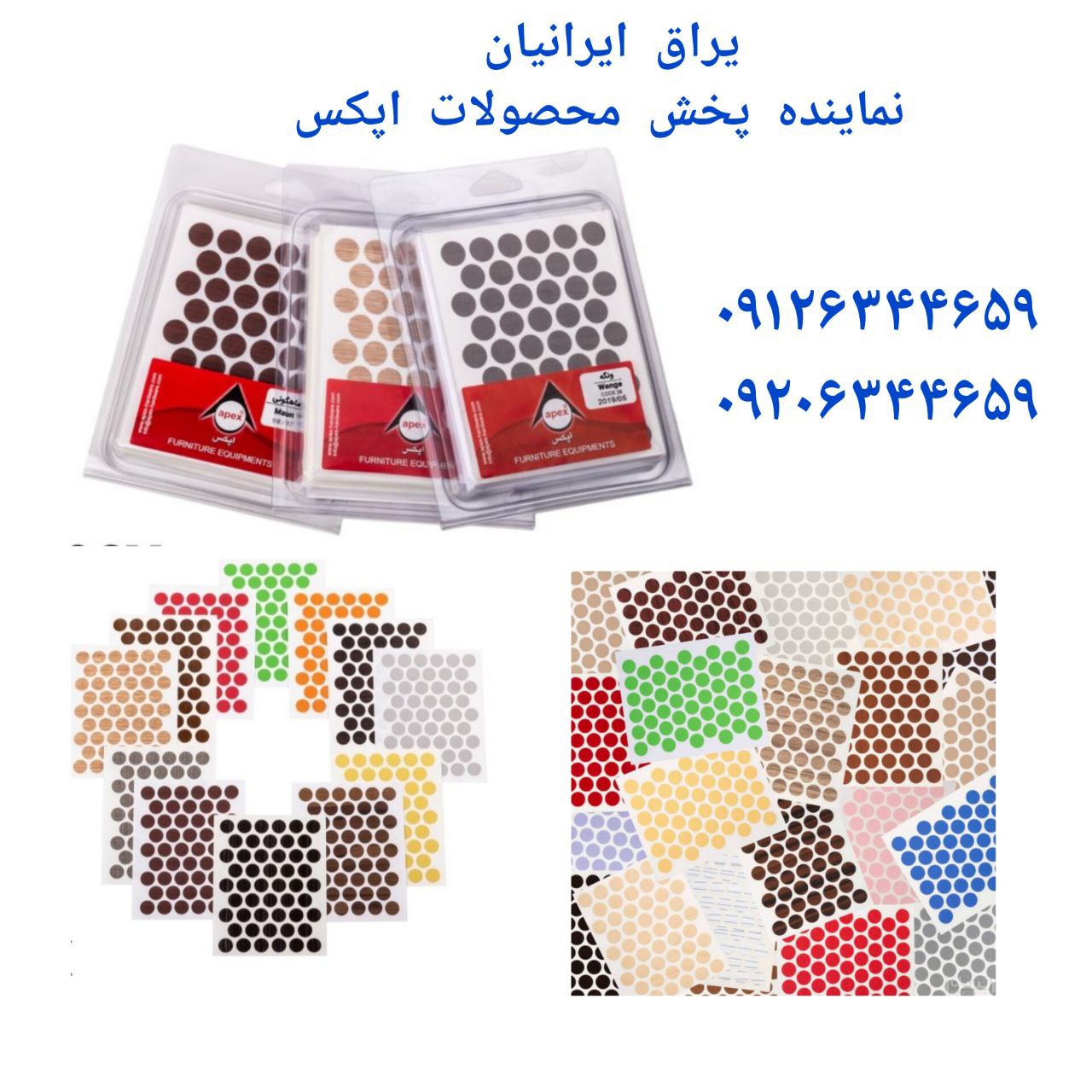  پولک اپکس و اجکس 