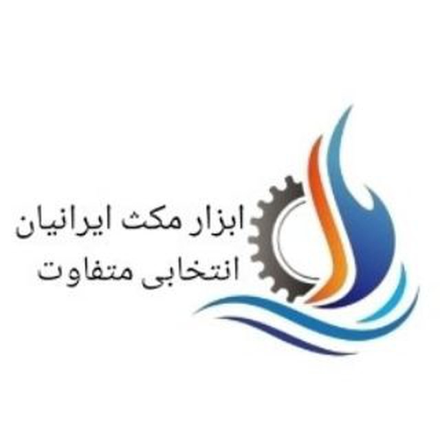 ابزارمکث ایرانیان