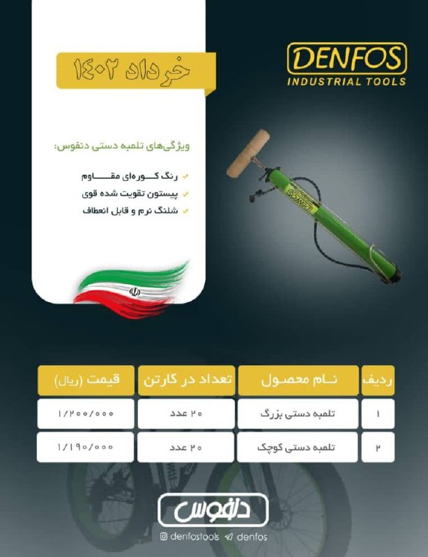 تلمبه دستی بزرگ و کوچک