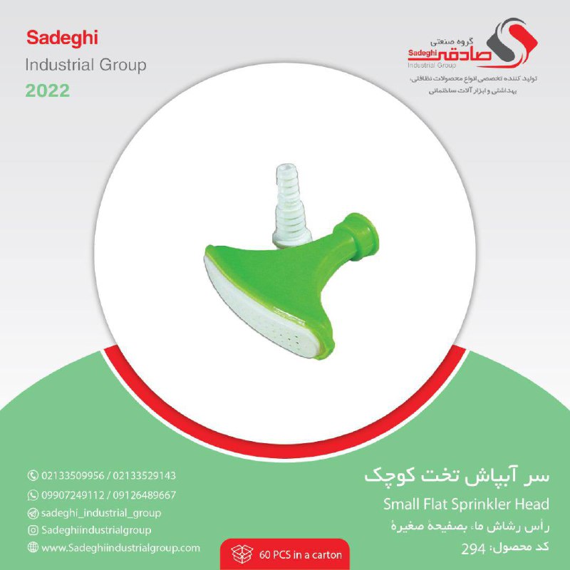 گروه صنعتی صادقی