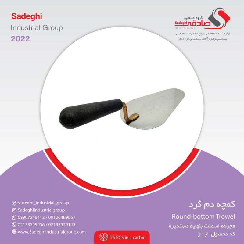 گروه صنعتی صادقی