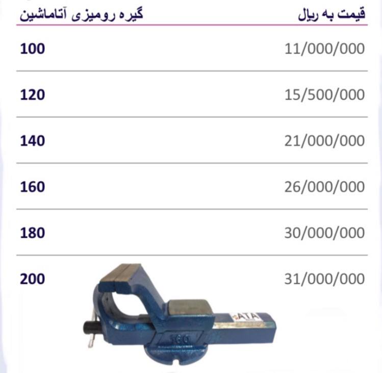 لیست قیمت گیره رومیزی آتاماشین