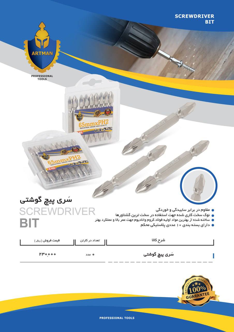 نوک پیچگوشتی آرتمن