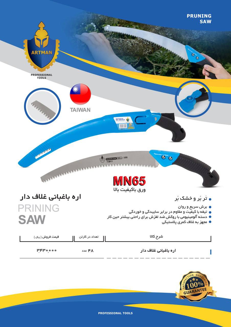 اره باغبانی آرتمن