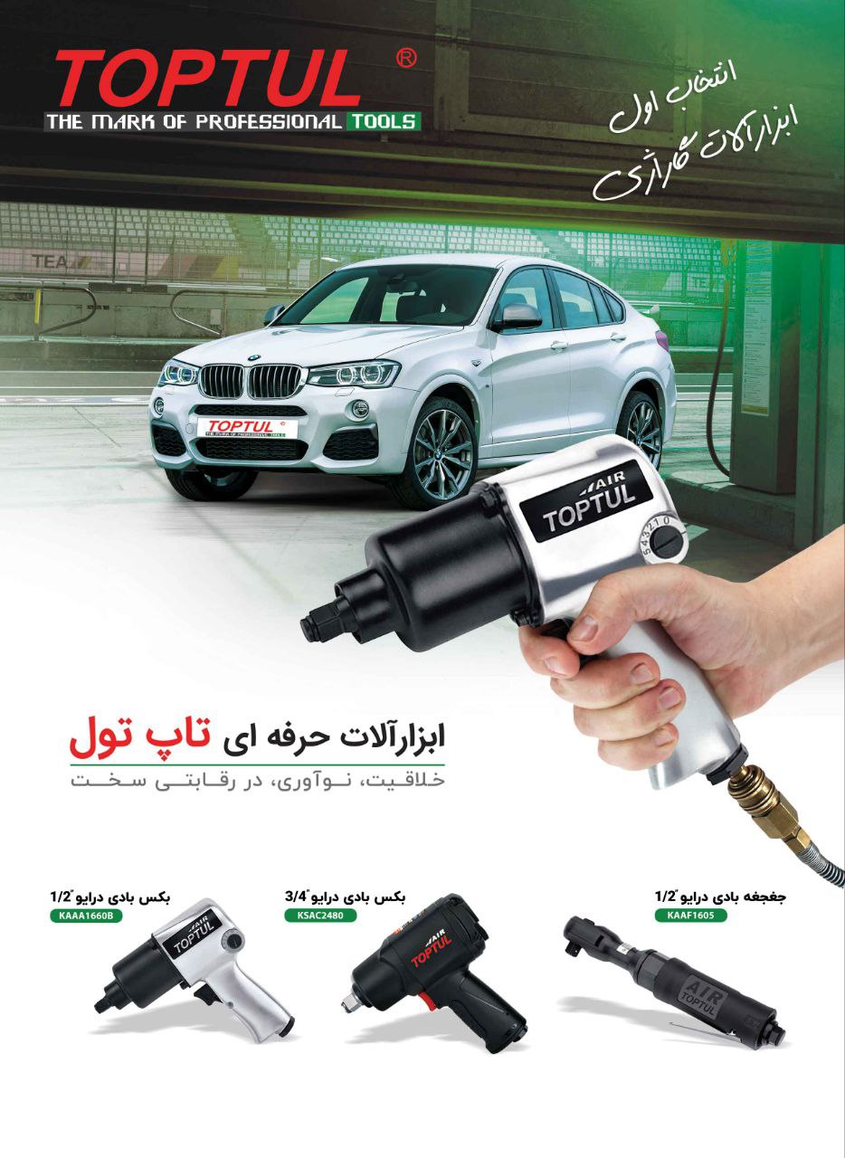 ابزارالات حرفه ای تاپ تول 