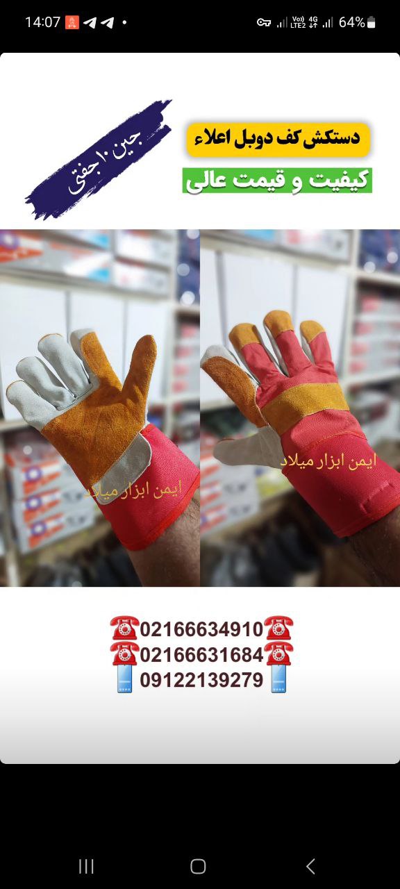 دستکش کف دوبل اعلا