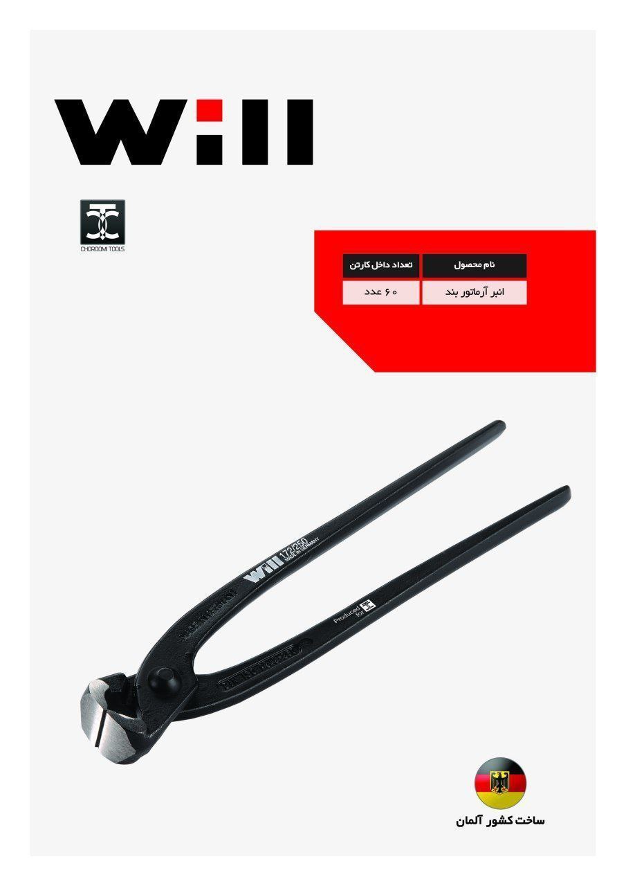 انبر آرماتور بندی ویل ساخت کشور آلمان 