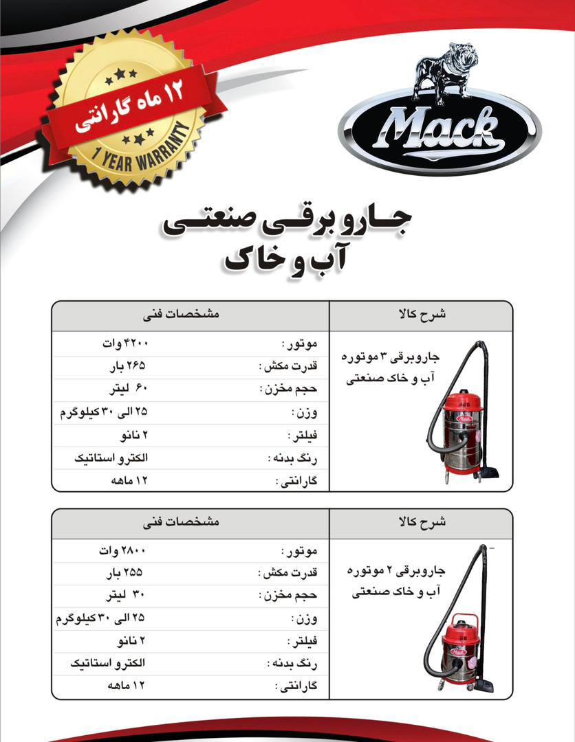 جارو برقي صنعتي اب و خاك