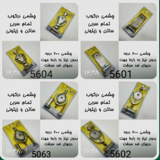 #چشمی_درکوب_دار_E_T_X #چشمی_درب_چوبی_ضدسرقت چشمی در کوب دار E.T.X در چهار مدل مصرفی در دو رنگ  ساتن 